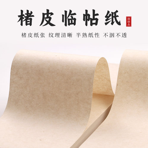 楮皮纸半生熟空白宣纸小纸条信笺一笔笺黄麻抄经日课纸初学者书法