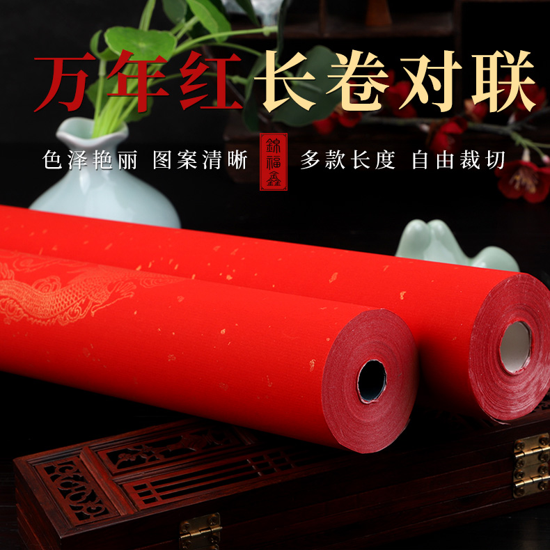 红宣纸洒金书法专用新年百米长卷