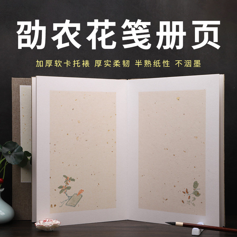 空白国展宣纸册页本书法蜡染半生熟作品专用加厚卡纸抄经小楷隶书