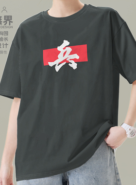 中国象棋将相士帅车马炮兵卒短袖T恤男女中国风学生体恤夏设 无界