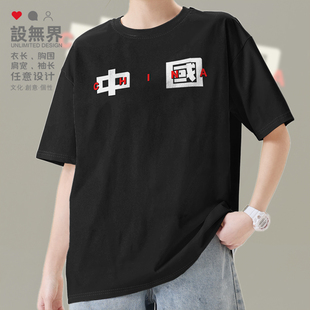 我爱中国风华夏文字china短袖 无界 T恤男女原创爱国衣服夏0002设