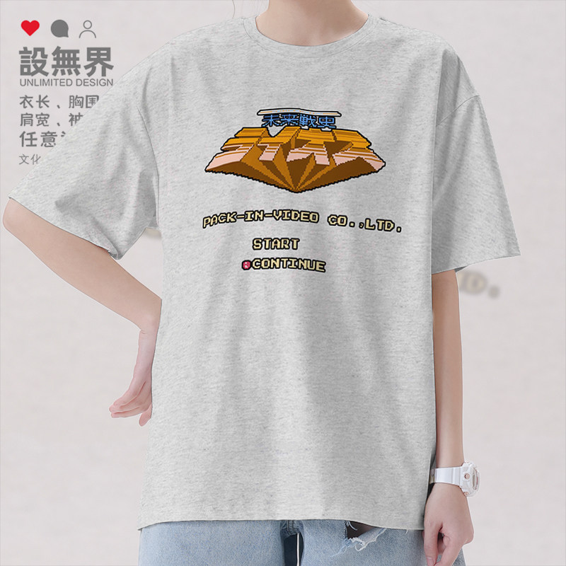 红白机小霸王童年游戏未来战史短袖T恤男女怀旧衣服夏0014设 无界