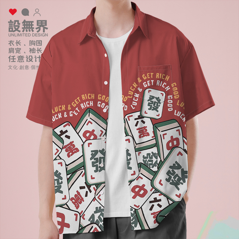 麻将发财红中六六六万好运把衬衫