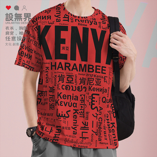 多语言文字创意短t夏设 女装 无界 速干T恤男装 国家肯尼亚Kenya大码