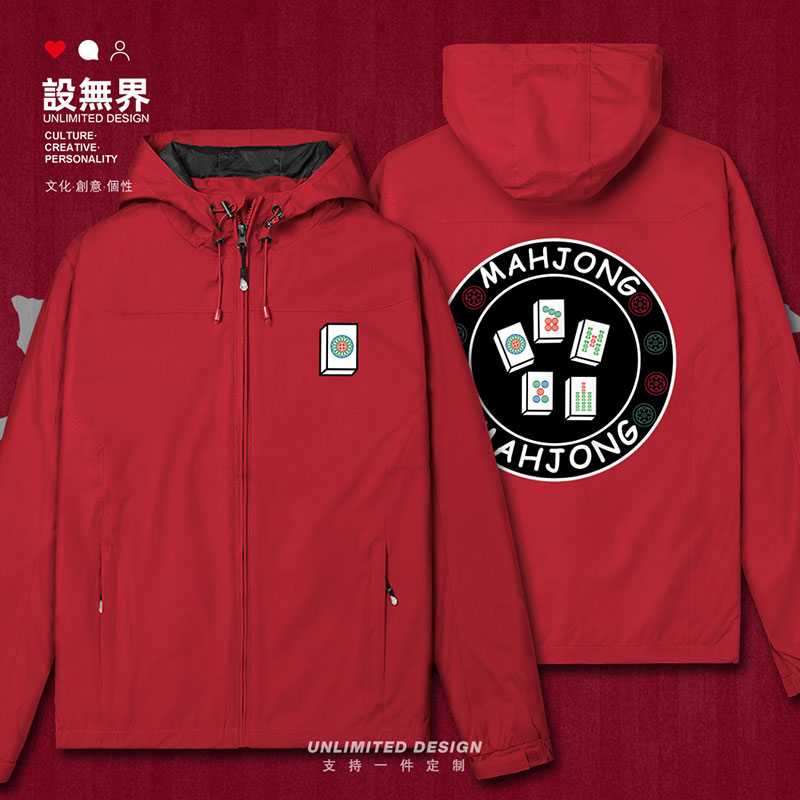 中国风麻将Mahjong印象图冲锋衣
