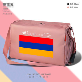 亚美尼亚Armenia国家健身包防水包袋旅行袋学生运动包定制设 无界