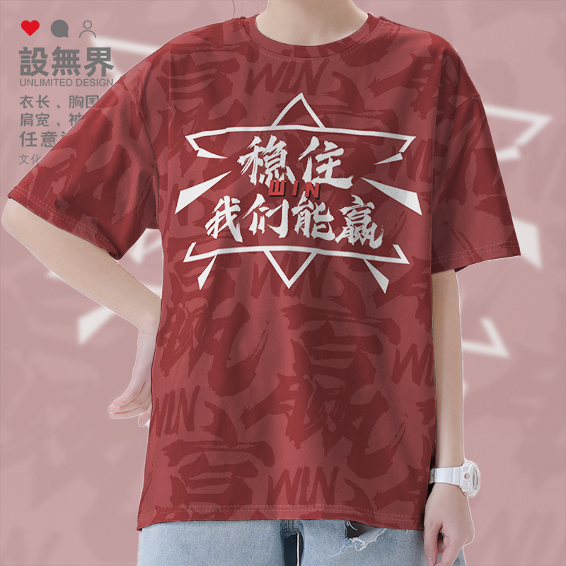 游戏梗稳住我们能赢毛笔字速T恤