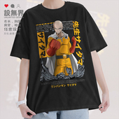T恤男女体恤潮0018设 一拳ONE PUNCH最强反差埼玉超人MAN短袖 无界