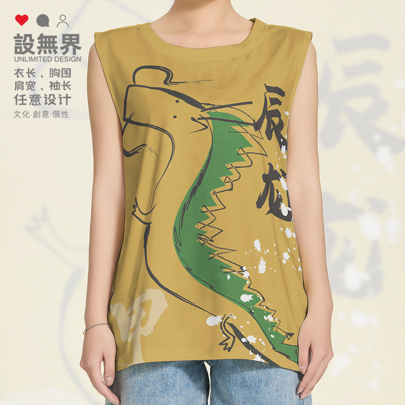 简笔画搞怪2024甲辰龙国潮国背心