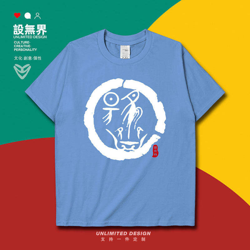 姓氏图腾欧阳氏族谱宗族文化百家姓短袖t恤男女衣服夏0001设 无界