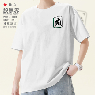 麻将缺南风穿南风穿南风胡南风有趣短袖 无界 T恤男女体恤潮0018设