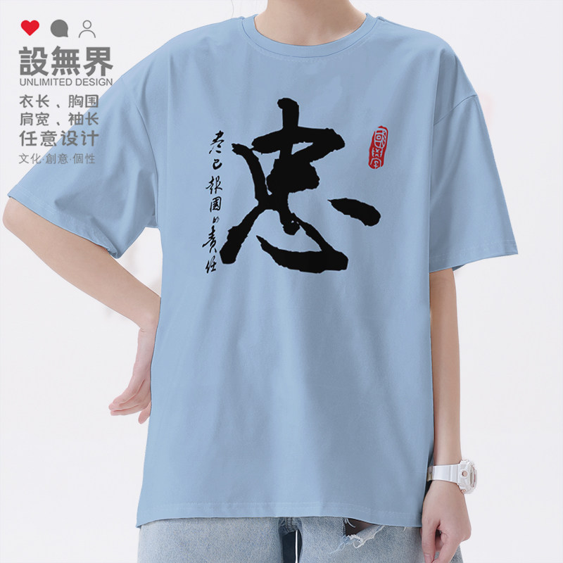 国学传统文化忠诚精忠报短袖T恤图片