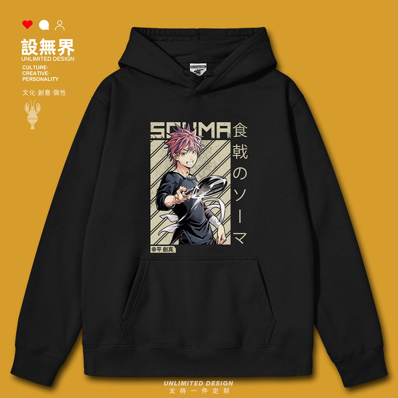 幸平创真药王食戟之灵卡连帽卫衣