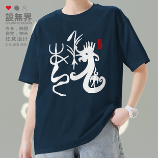 中华姓氏图腾姓魏氏族谱宗族文化短袖T恤男女百家姓夏0001设 无界