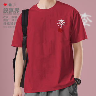 短袖T恤男女姓李姓氏名字百家姓定制李姓李氏中国风衣服夏设 无界