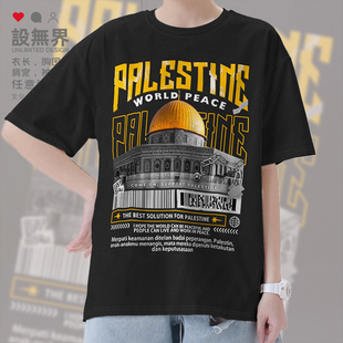 巴勒斯坦反战争Palestine耶路撒冷地标短袖T恤男女短t0017设 无界