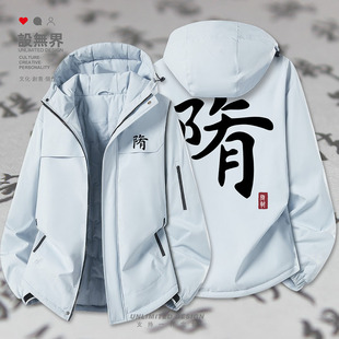 隋朝大隋杨广隋唐英雄中国风历史朝代加厚棉服男女外套冬设 无界