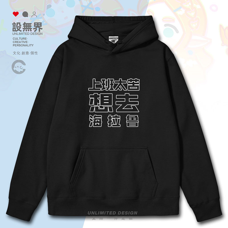 塞尔达传说联名上班太苦连帽卫衣
