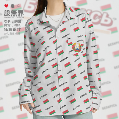 白俄罗斯Belarus国家国长袖衬衫