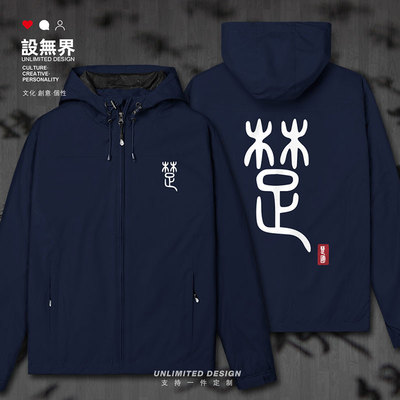 楚国秋战国诸侯国吴起变法冲锋衣