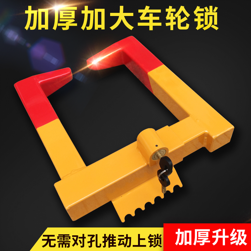 夹子汽车锁车轮锁虎钳汽车防盗轮胎锁车器轿车物业用方牛角锁加厚