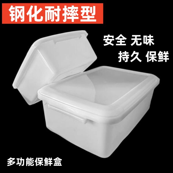 食品级白色保鲜盒带盖收纳盒子长方形腌肉馅厨房塑料冰箱冷柜商用