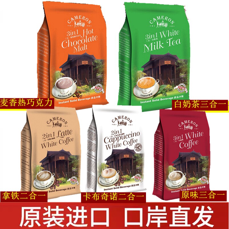 马来西亚金马伦2合1卡布奇诺  拿铁  原味三合一白咖啡 推荐