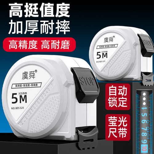 虞舜蓝光自锁卷尺5米7.5米10米3米钢卷尺盒尺耐磨高精度尺子米尺