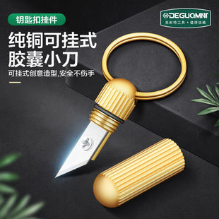 黄铜胶囊小刀袖珍随身便携钥匙扣锋利迷你小刀挂式拆快递开箱刀挂
