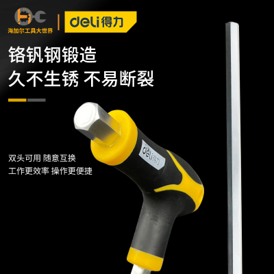 得力t型内六角扳手单个 2-5-10mm螺丝刀球头平头内六方六棱角扳手