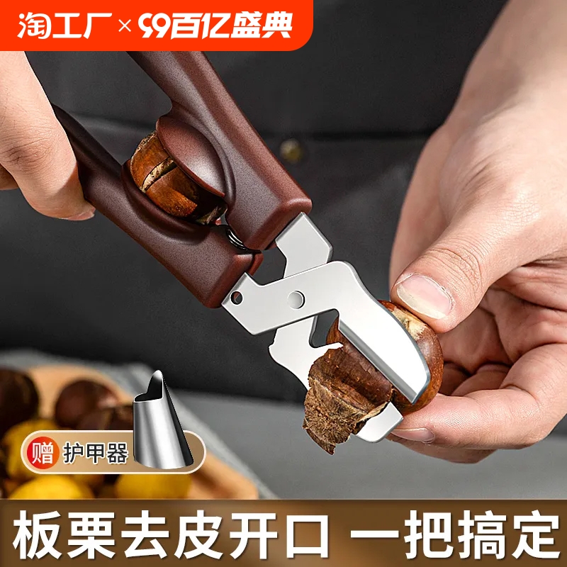 开板栗神器栗子开口器十字缝切锥栗外壳打夹板栗开口器剥栗子神器