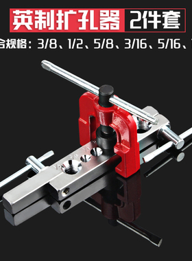 扩管器铜管胀管器万能制冷工具万能正品手动扩口液压空调精准涨管