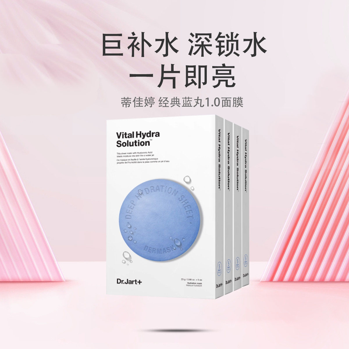 蒂佳婷蓝色深层补水无纺布面膜