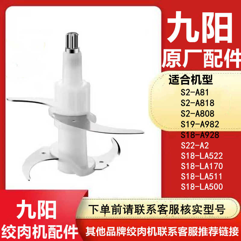 绞肉机配件切碎机刀头原装九阳