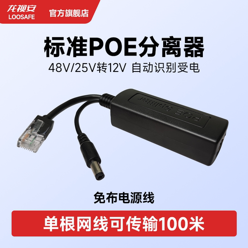 POE供电分离器监控分线48v12v