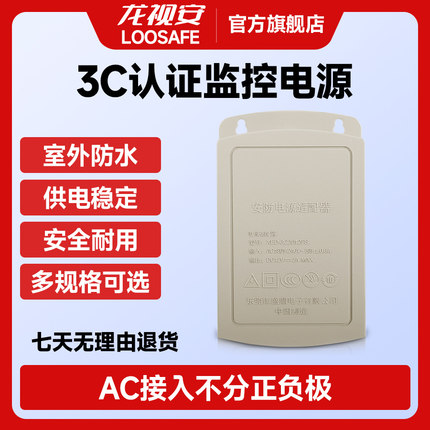 loosafe 12V2A防水变压器 3C 电源适配器 可壁挂开关户外监控电源