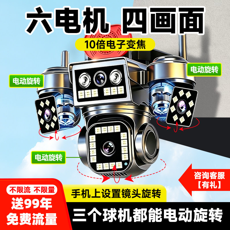 360度无死角高清室外变焦太阳能摄像头家用手机远程无线监控器4G
