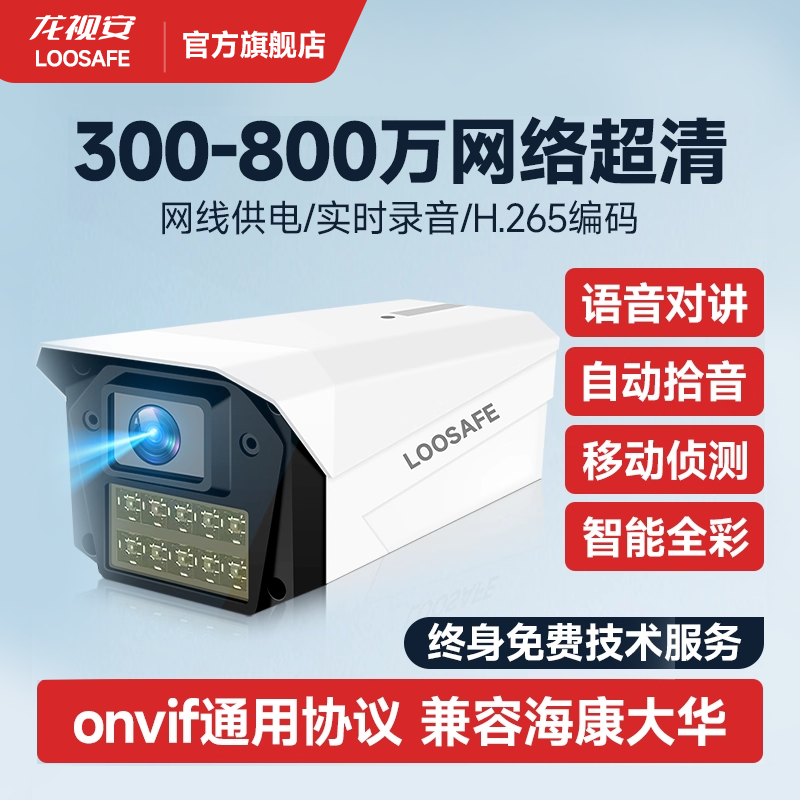 龙视安poe摄影头有线监控摄像头数字网络高清室户外家用手机远程