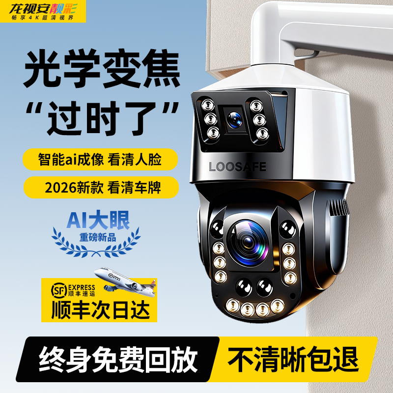 高清变焦摄像头4G无线户外360度无死角手机远程全景夜视监控器,电子/电工,双目/多目摄像头,淘宝优惠券,粉丝福利购,淘宝优惠卷