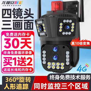 龙视安无线 线室外监视器家用360度无死角超清三画 画面4g网路摄