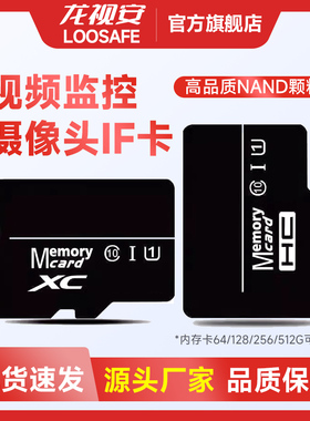 龙视安监控记忆卡 32G/64g/128g高速TF卡 无线 线摄影机插卡储存