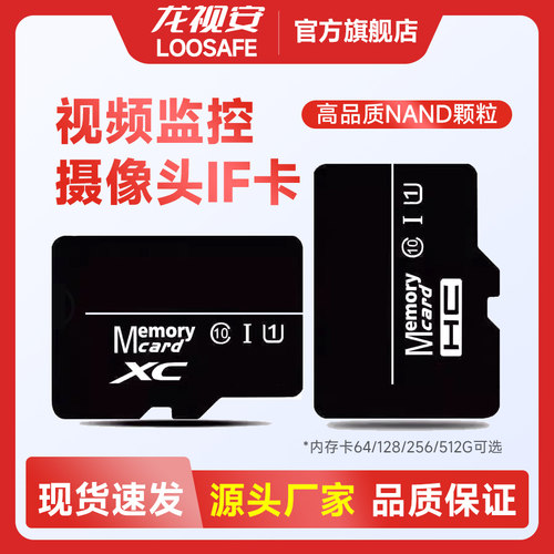 监控专用内存卡tf卡存储摄像头