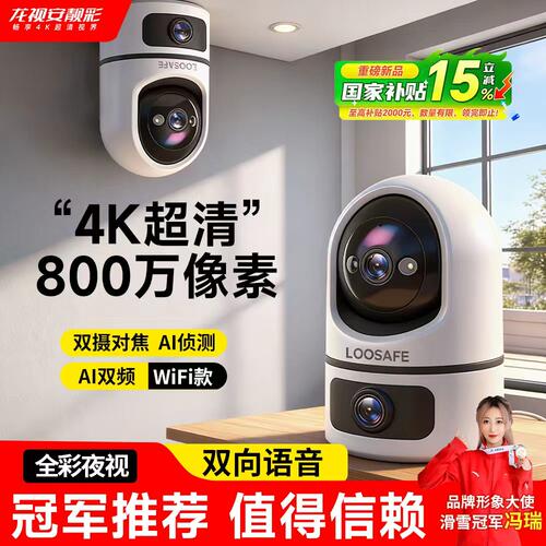 龙视安监控摄像头2026新款家用无线监控高清360全景远程手机对话
