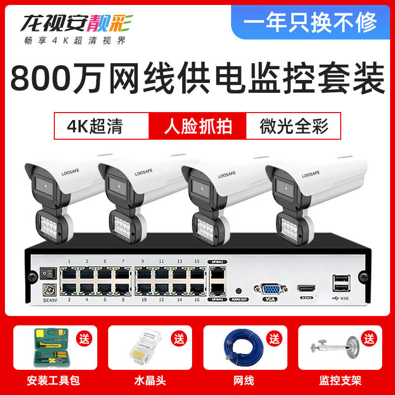 800万poe监控器设备套装摄像头家用全套超市工厂商用室外摄影系统
