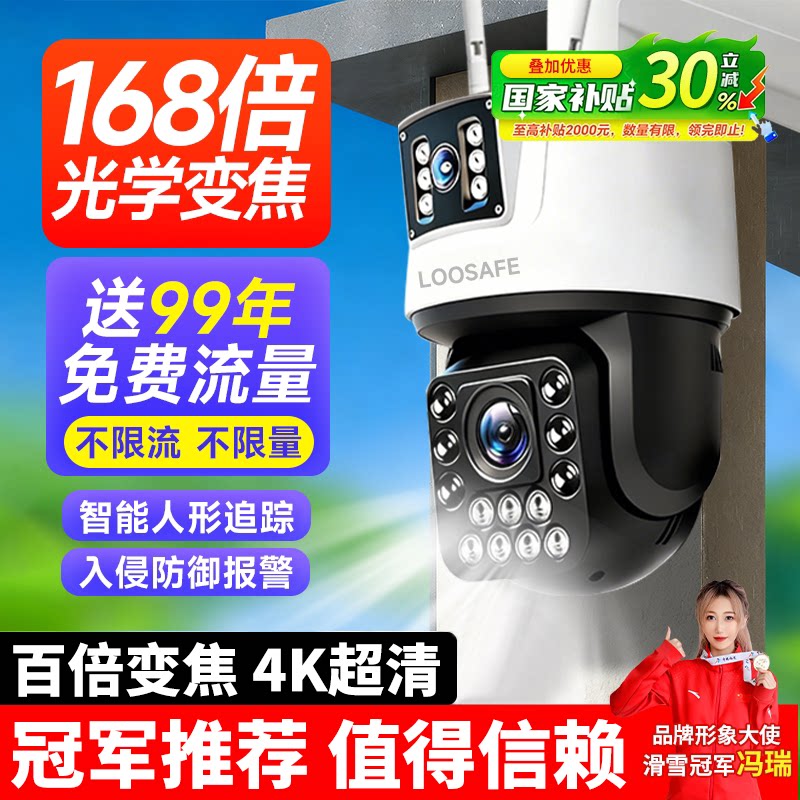 光学变焦户外摄像头手机远程太阳能监控器室外夜视鱼塘大范围监控