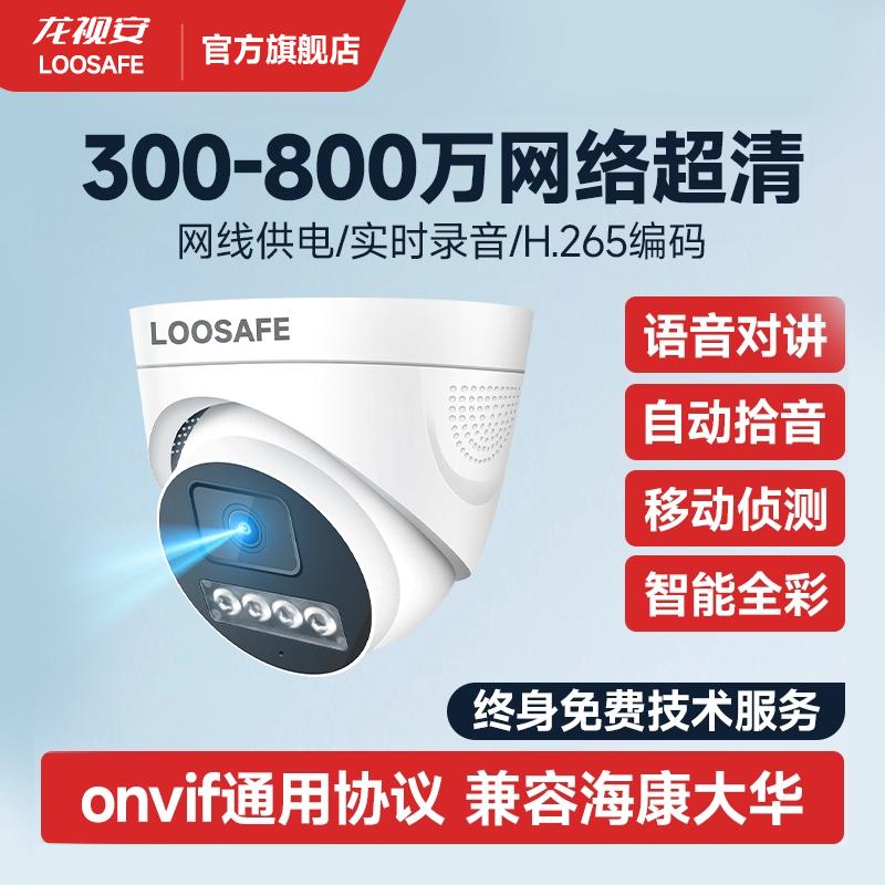 龙视安500万poe半球摄像头数字网络有线监控摄影头手机远程监控器