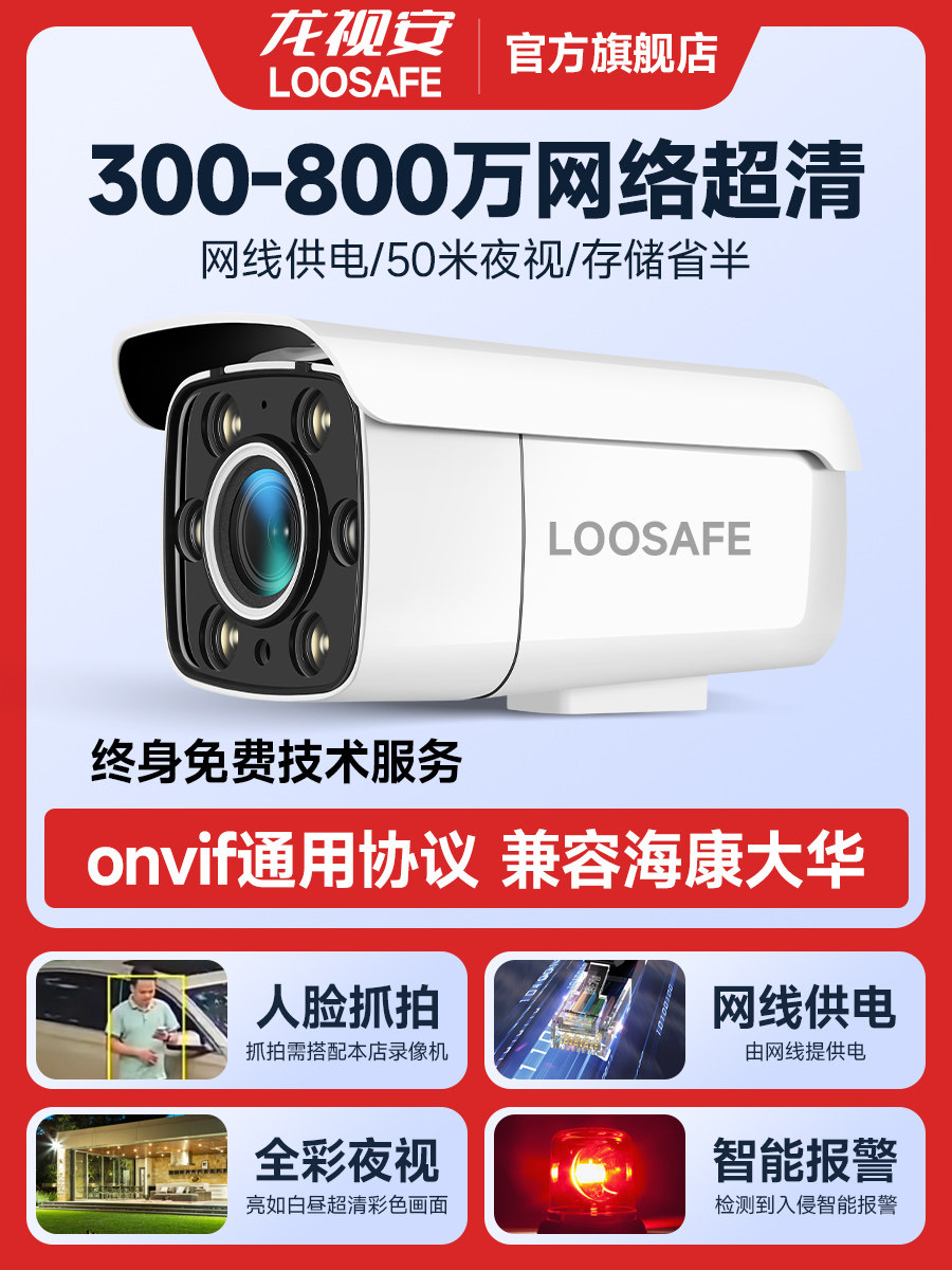 龙山800万Poe摄像机室内网络室外有线监控摄像机远程室外摄像机