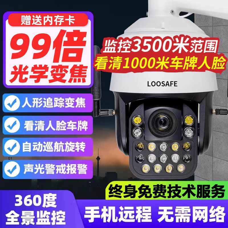 4g监控器360度无死角手机远程无需网络室外摄像头无线高清变焦影