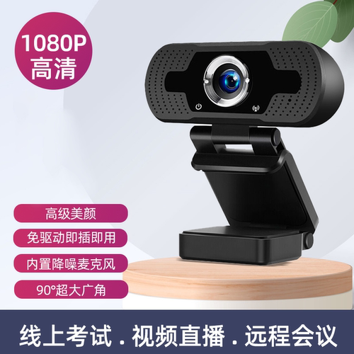 摄像头webcam1080p视频网课