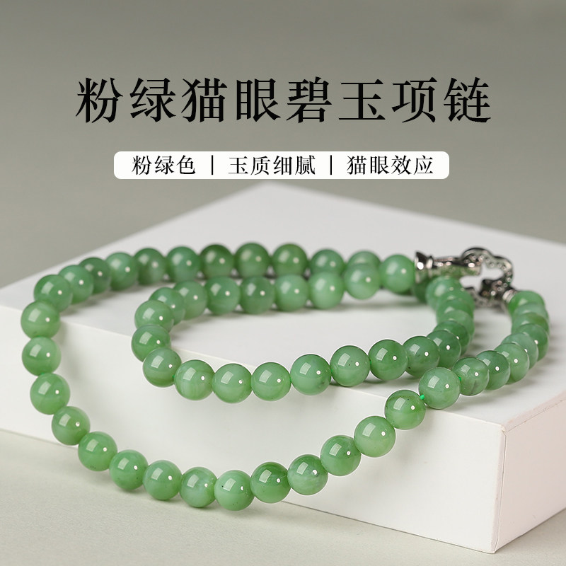 亲宝水晶料粉绿猫眼和田碧玉项链